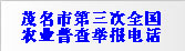 ï���е�����ȫ��ũҵ�ղ�ٱ��绰